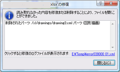 エクセルエラーの読み取れなかった内容を修復または削除することにより、ファイルを開くことができました