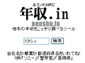 年収in