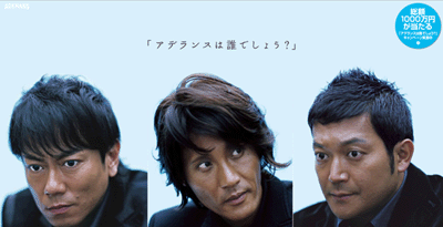 この中でアデランスを使っているのは誰だ？