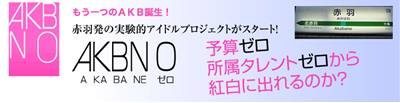 akbn0画像