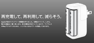 Appleのバッテリー充電器画像