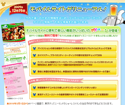 東京ディズニーリゾートの混雑状況等が確認できるモバイルサイト
