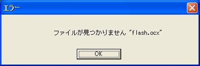flash.ocx