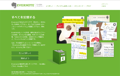 Evernoteから日本語版が出た
