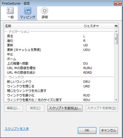 Firefoxでマウスジェスチャーができるアドオン Firegestures が便利すぎる バリトピ
