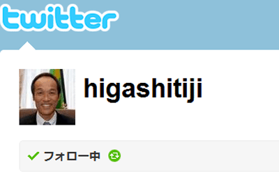 東国原英夫知事のtwitter