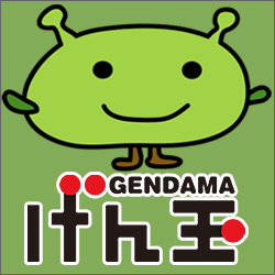げん玉f
