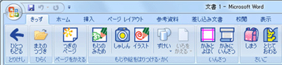 小学生用OfficeアドインOfficeキッズ2007