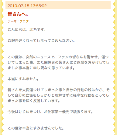 北乃きいの謝罪コメント画像