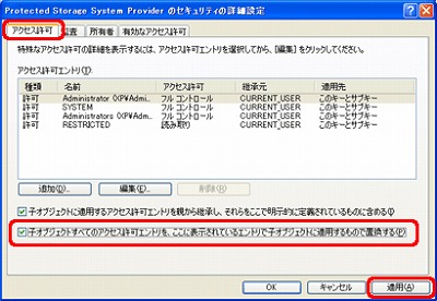 outlookexpressでパスワードが保存できない時に開く設定