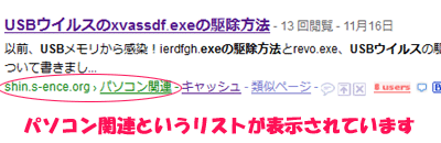 googleの検索結果にパンくずリストが追加されました