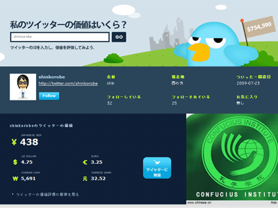 twitteryam(ツイッターヤム)で自分のtwitter(ツイッター）の価格を調べよう
