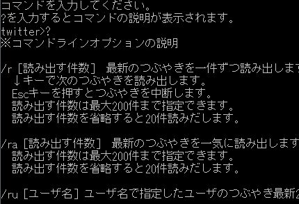 TweetConsole