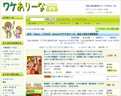 ワケありーな